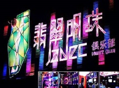 鹤岗哪里荤的KTV陪酒女漂亮多-翡翠明珠KTV好玩会所体验